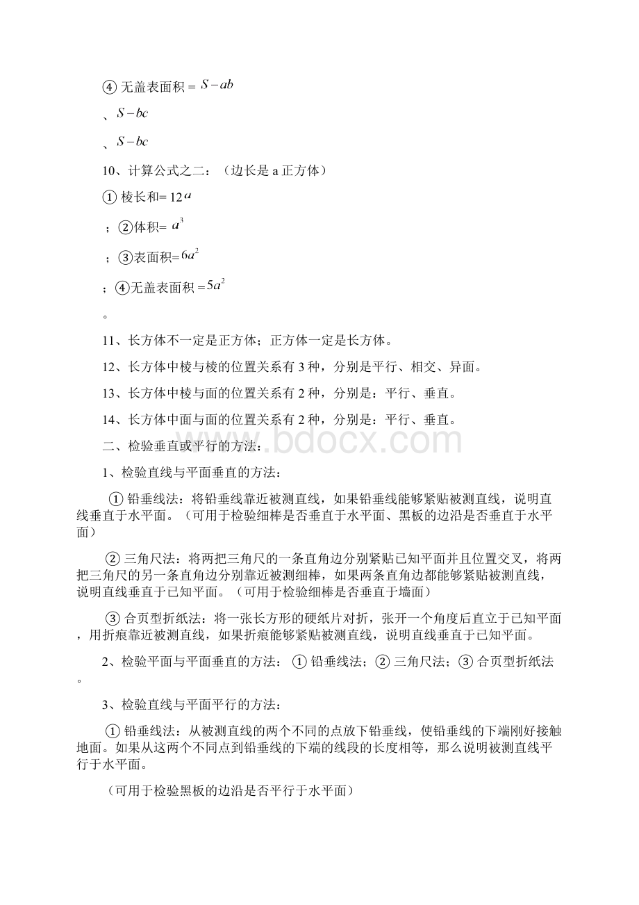 长方体和正方体.docx_第2页