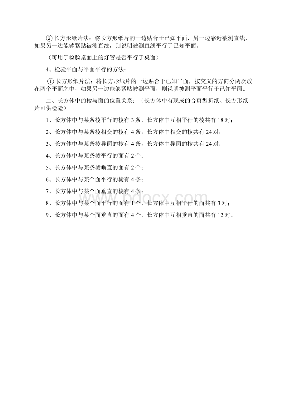 长方体和正方体.docx_第3页