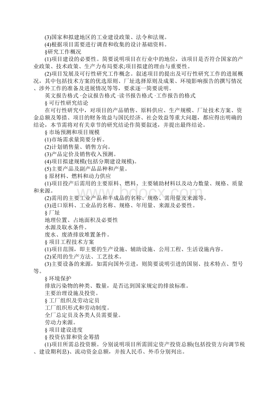 项目可研报告范本.docx_第2页