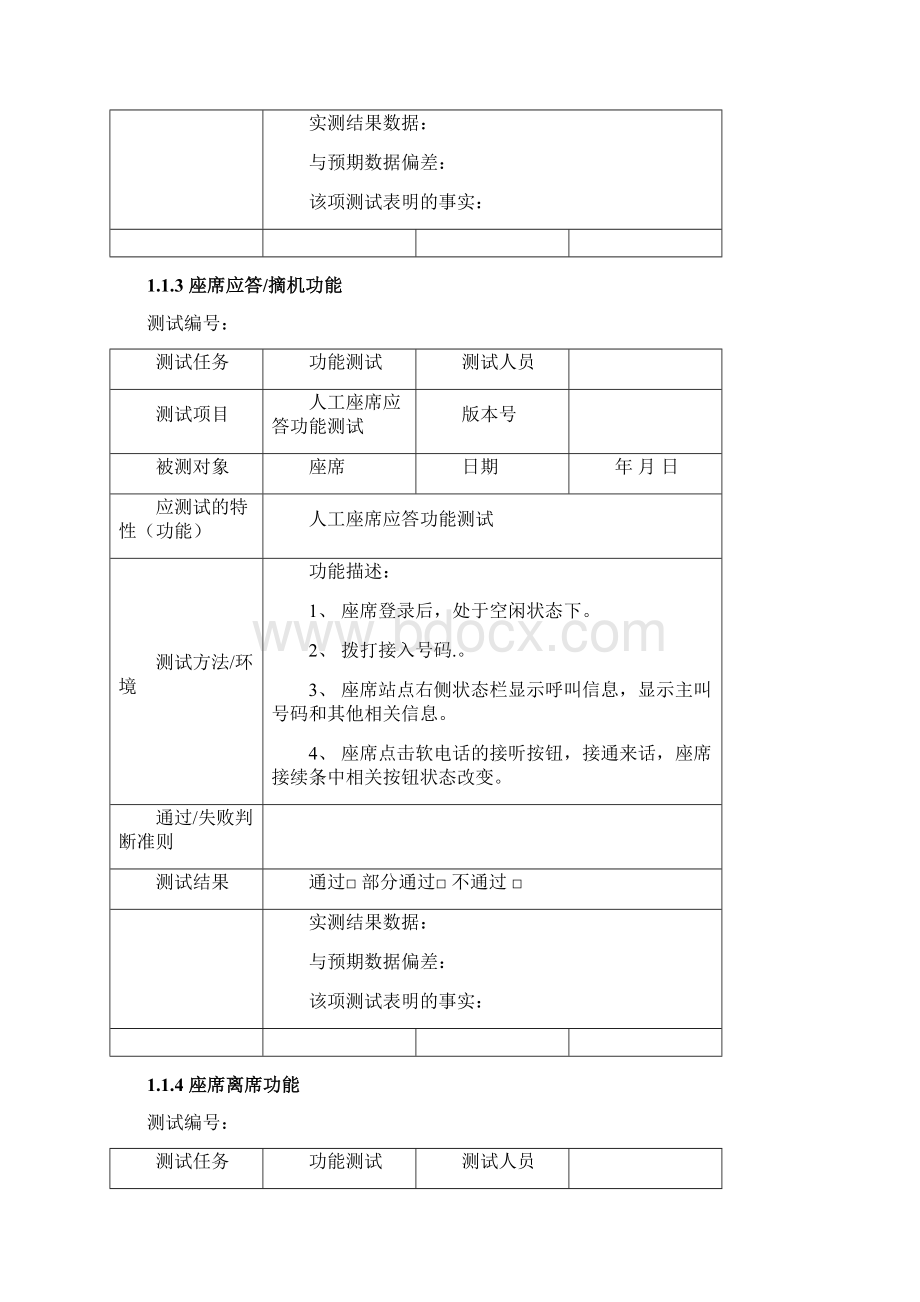 中国移动手机支付客服系统测试用例ccsWord格式文档下载.docx_第3页