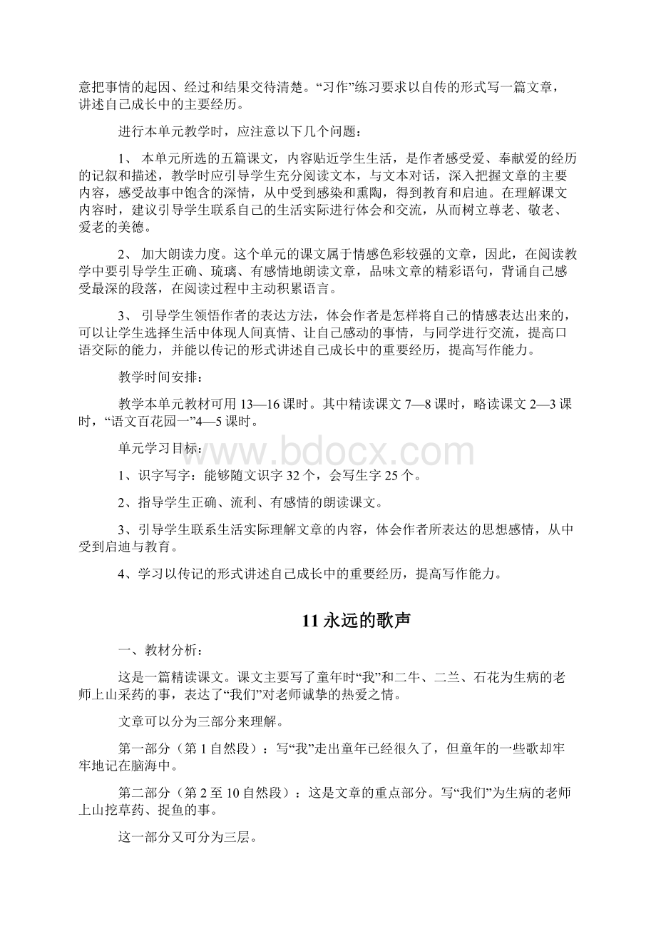 强烈推荐语文S版小学六年级上册第三单元教案.docx_第2页