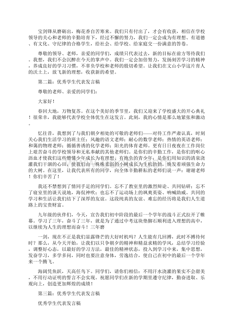 优秀学子毕业感言与优秀学生代表发言稿汇编.docx_第3页