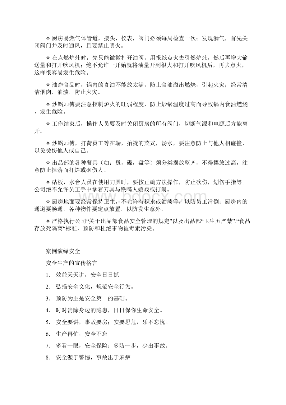 管理与人事厨房管理规章制度.docx_第2页