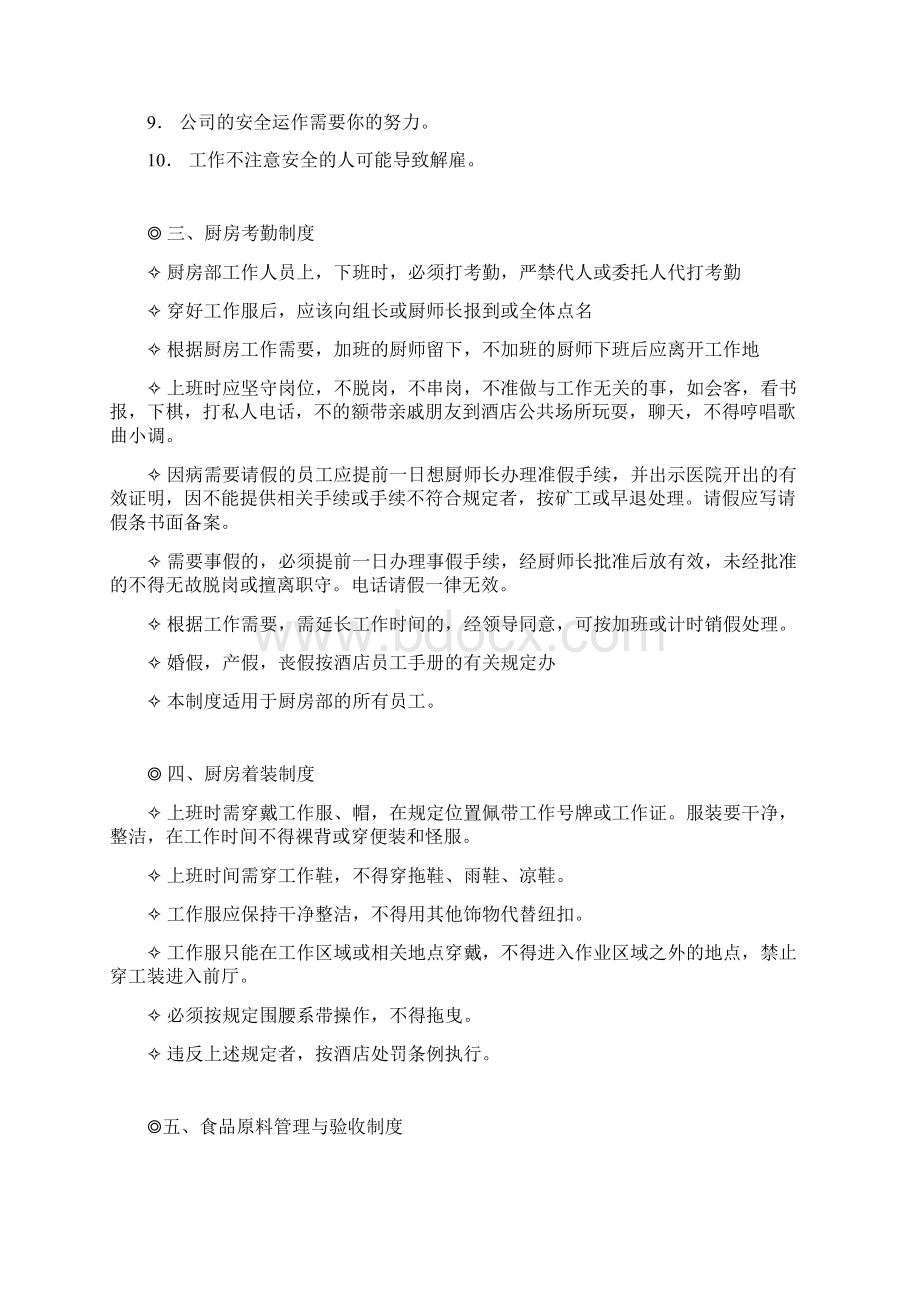 管理与人事厨房管理规章制度.docx_第3页