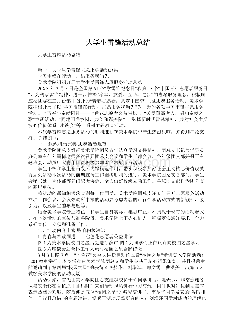 大学生雷锋活动总结.docx_第1页