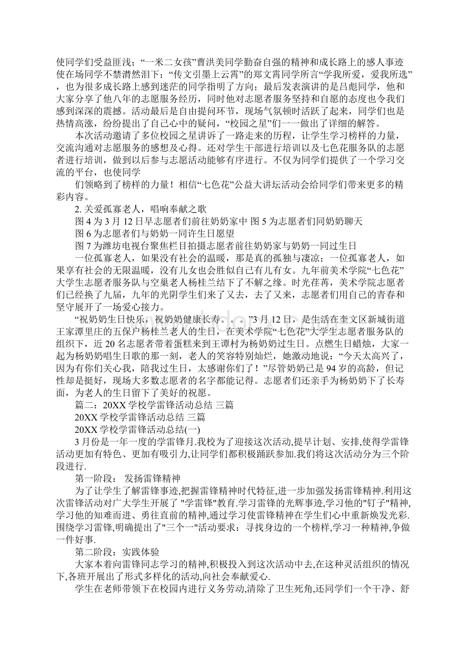 大学生雷锋活动总结.docx_第2页