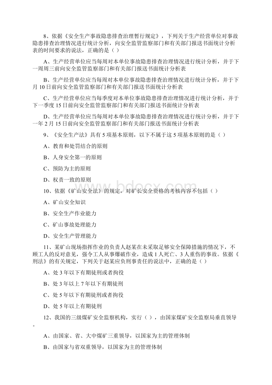 注册安全工程师考试《安全生产法及相关法律知识》真题练习试题B卷Word格式文档下载.docx_第3页