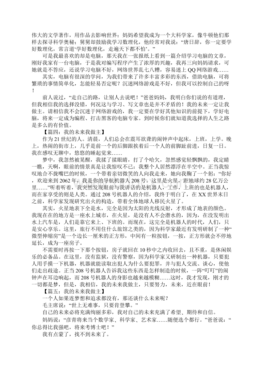 我的未来我做主作文1.docx_第2页