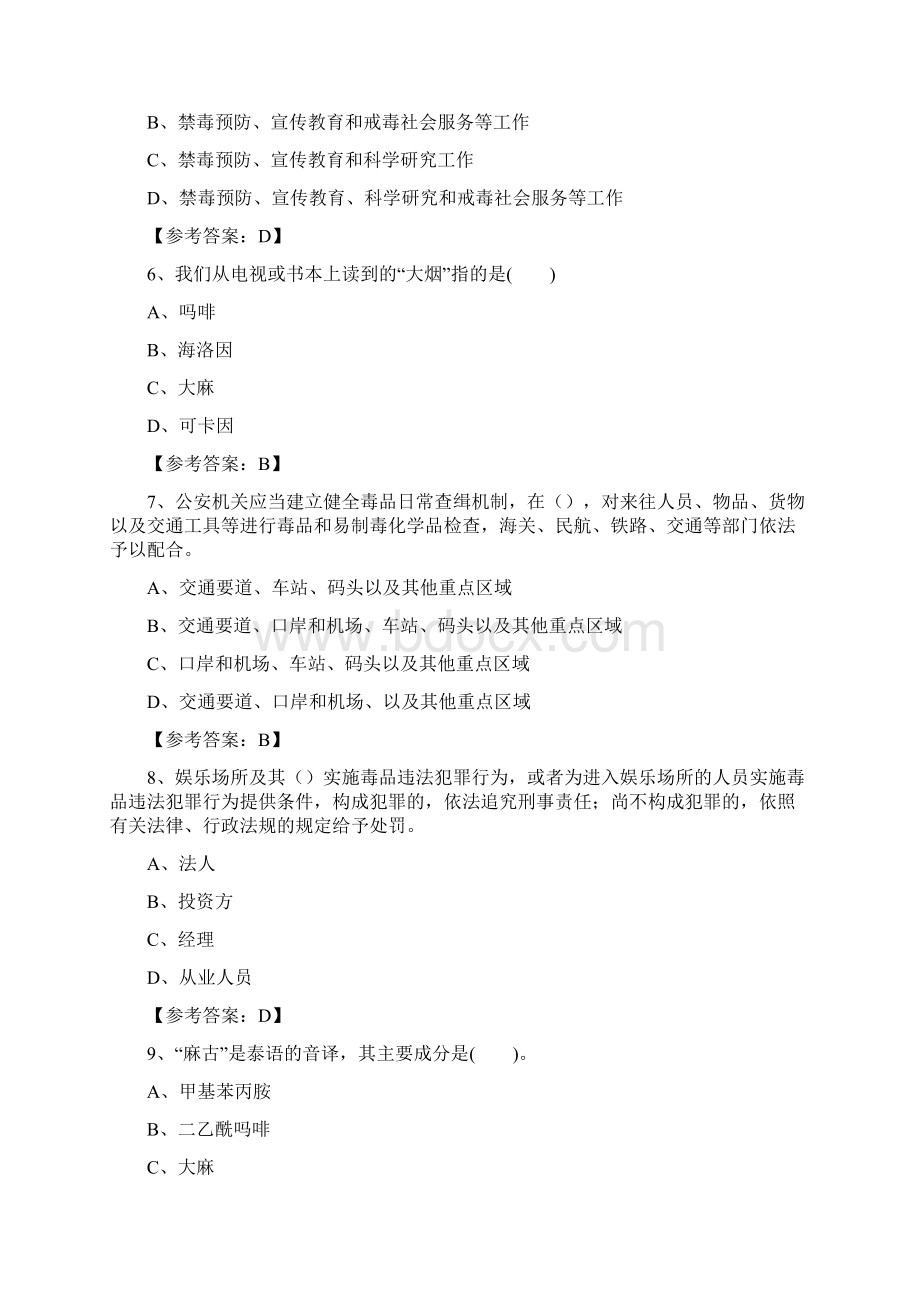 禁毒知识网络竞赛活动测试题15.docx_第2页