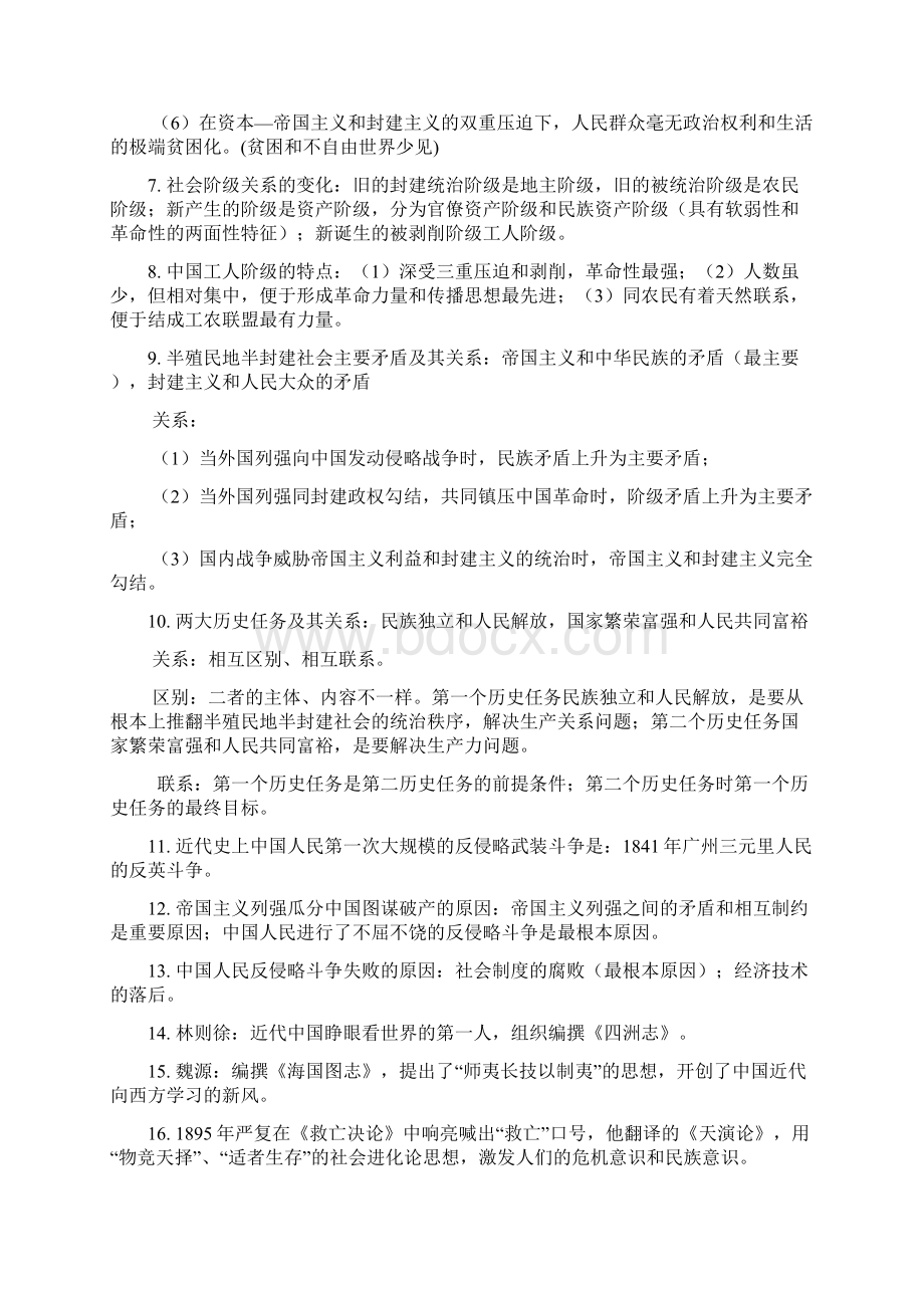 周绍英整理自考《中国近现代史纲要》复习要点.docx_第2页