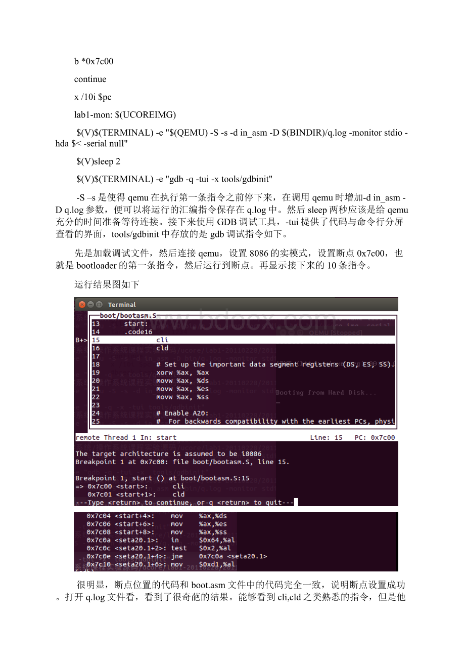 清华大学操作系统实验lab1实验报告Word文档下载推荐.docx_第3页