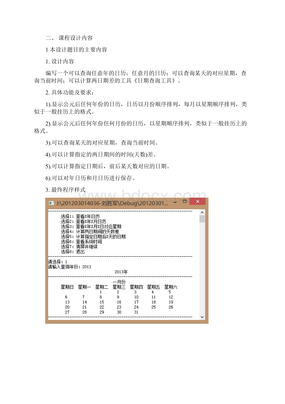 万年历及日期查询工具教材.docx_第2页