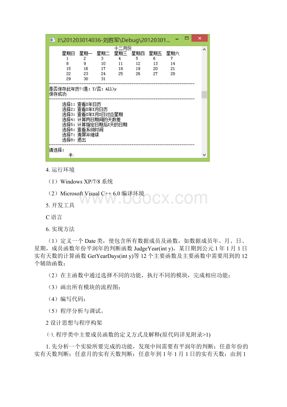 万年历及日期查询工具教材.docx_第3页