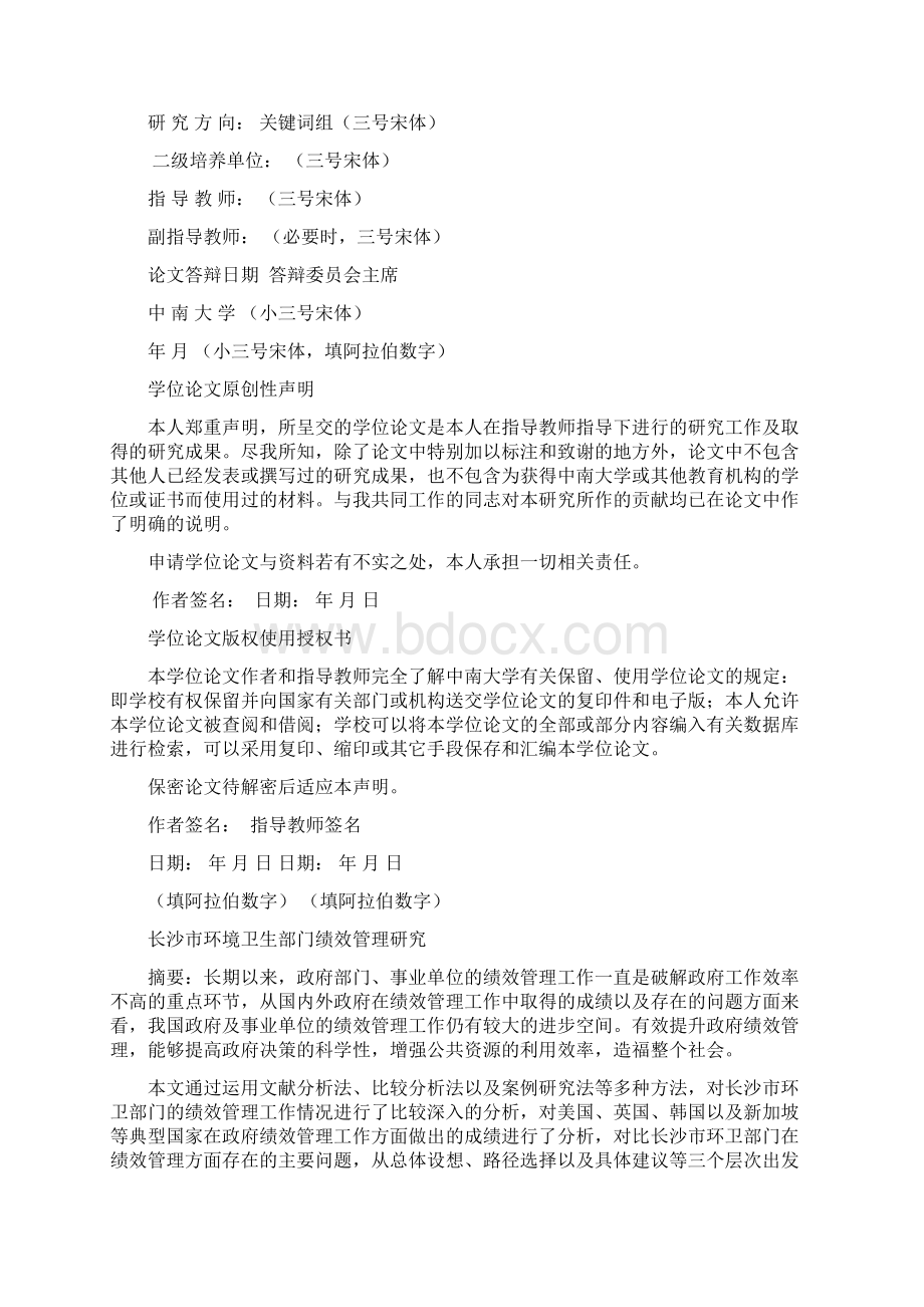 长沙市环境卫生部门绩效管理研究文档格式.docx_第2页