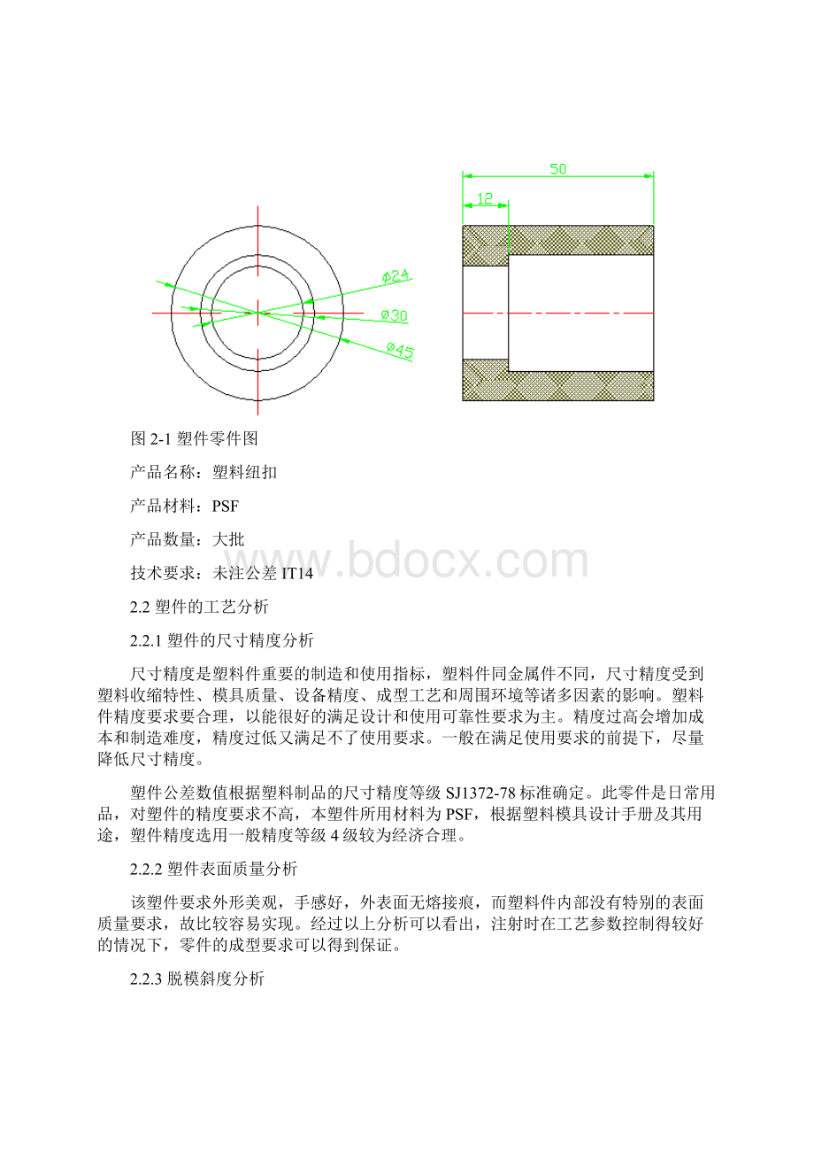 PSF注塑模设计说明书.docx_第3页