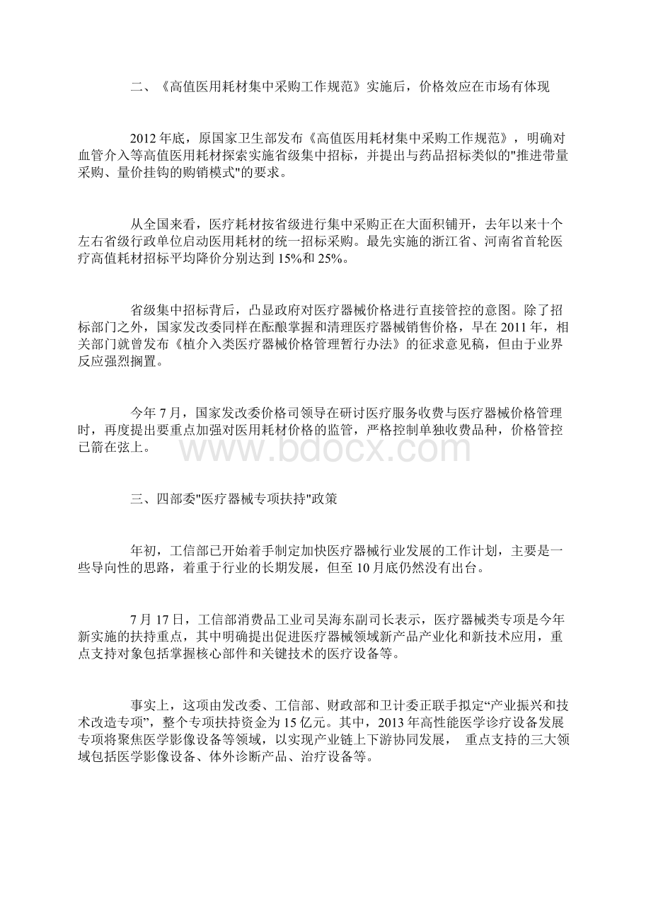 中国医疗器械行业发展状况蓝皮书.docx_第3页