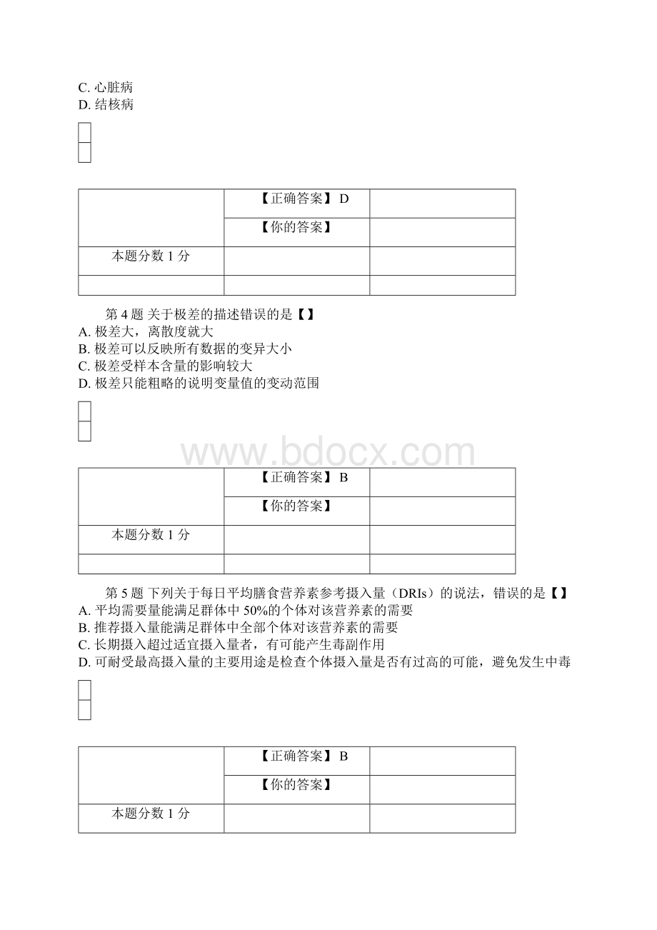 全国自考预防医学考前密卷和答案.docx_第2页