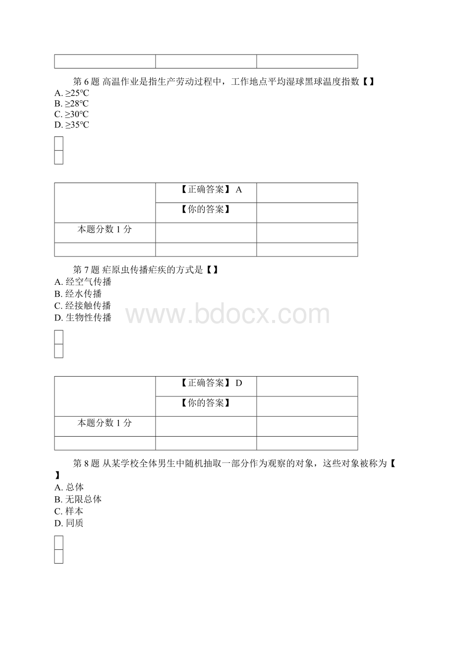 全国自考预防医学考前密卷和答案.docx_第3页