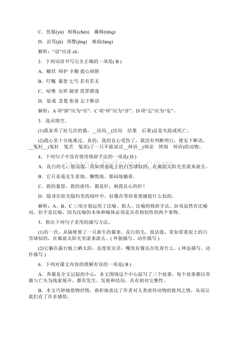 七年级语文上册第五单元各课练习题.docx_第2页