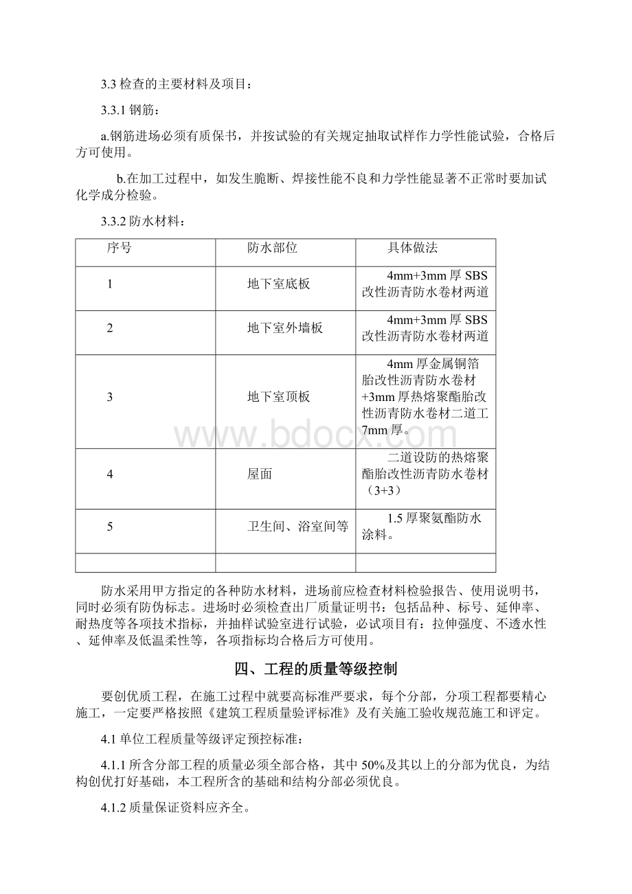 双示范工地创优计划.docx_第3页