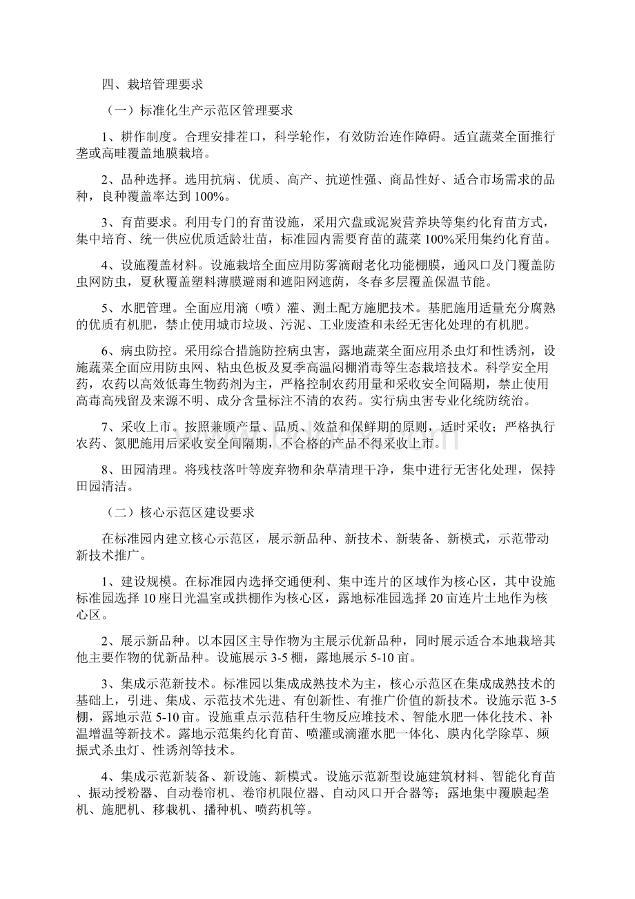 关于农业部园艺作物标准园检查验收文档格式.docx_第3页