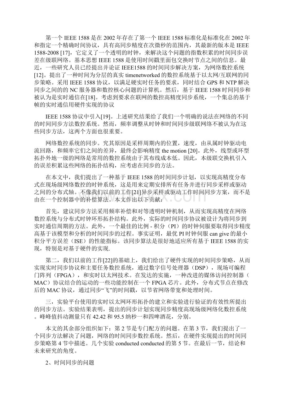 中英文文献翻译论文基于以太网的高精度时间同步实时数控系统.docx_第2页