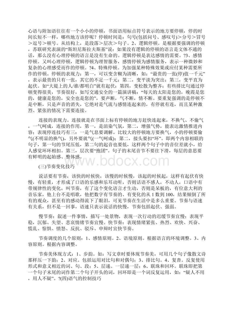 公众表达技巧演讲技巧和口语表达.docx_第3页