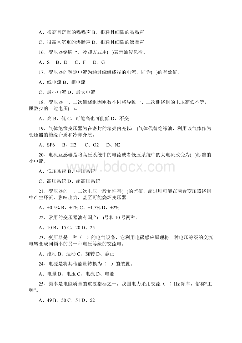 进网电工题目新资料.docx_第3页