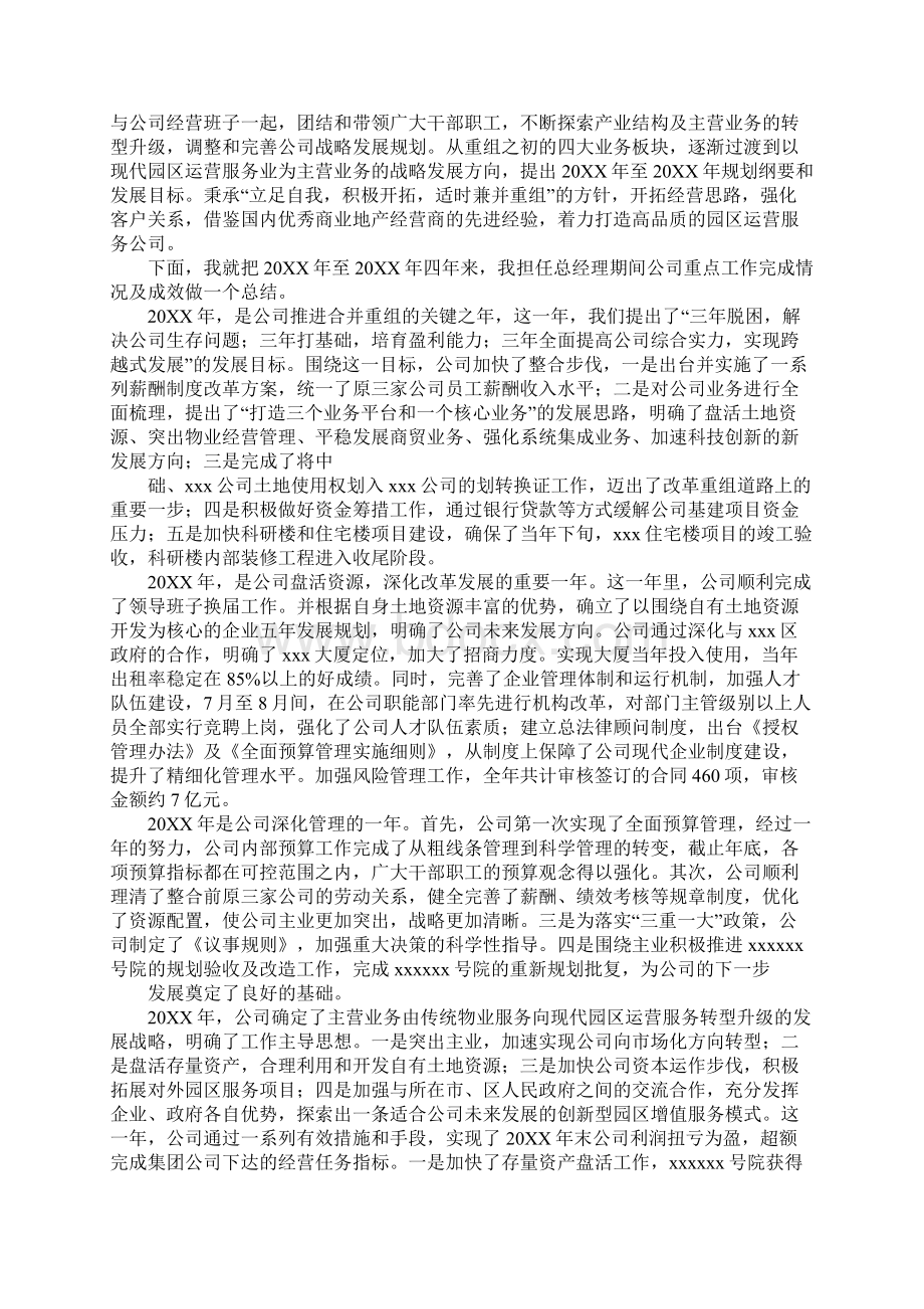 离任经济审计整改报告Word文件下载.docx_第3页