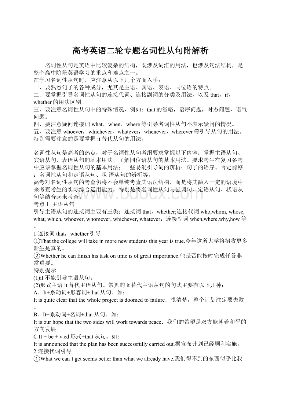 高考英语二轮专题名词性从句附解析.docx