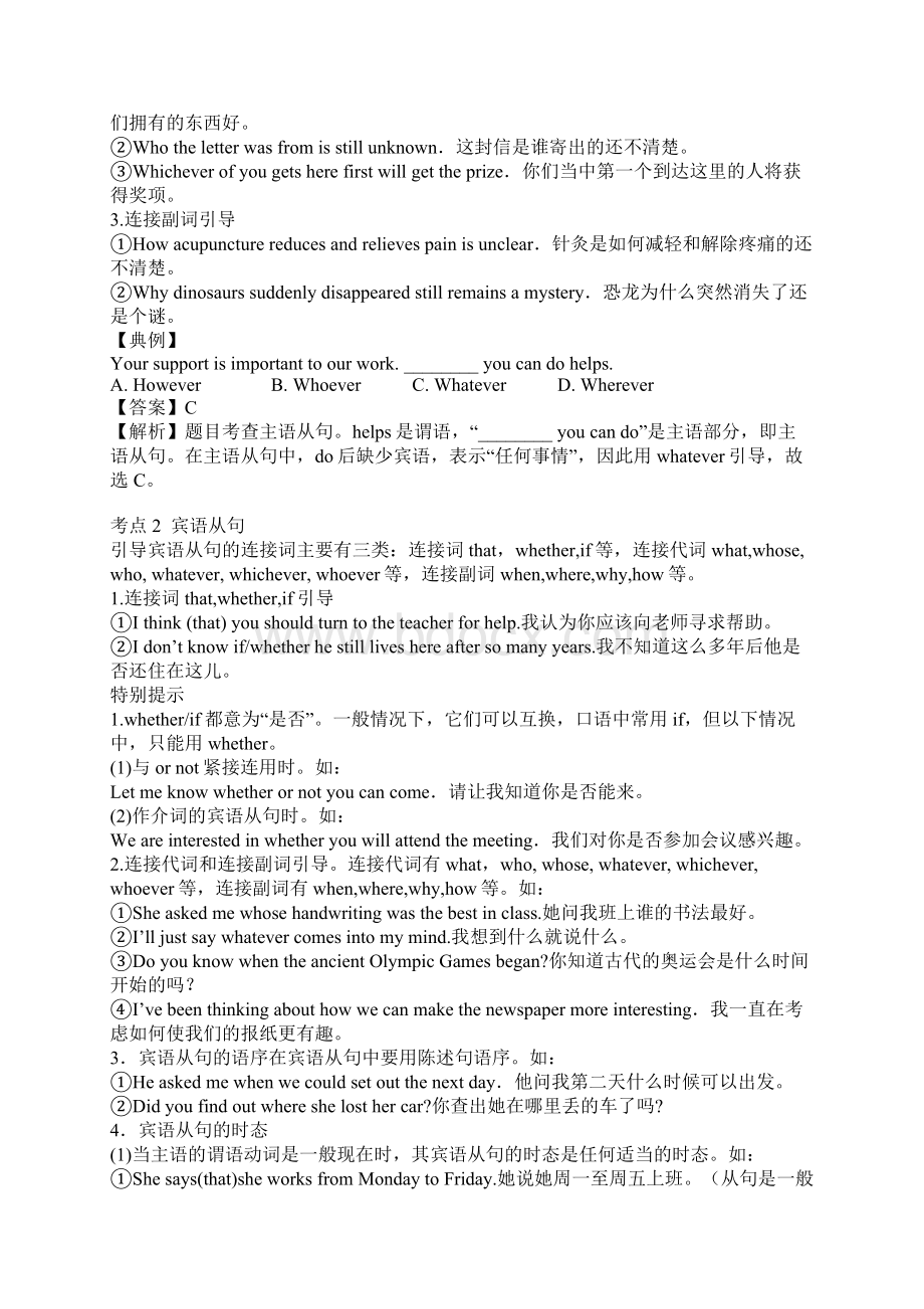 高考英语二轮专题名词性从句附解析.docx_第2页