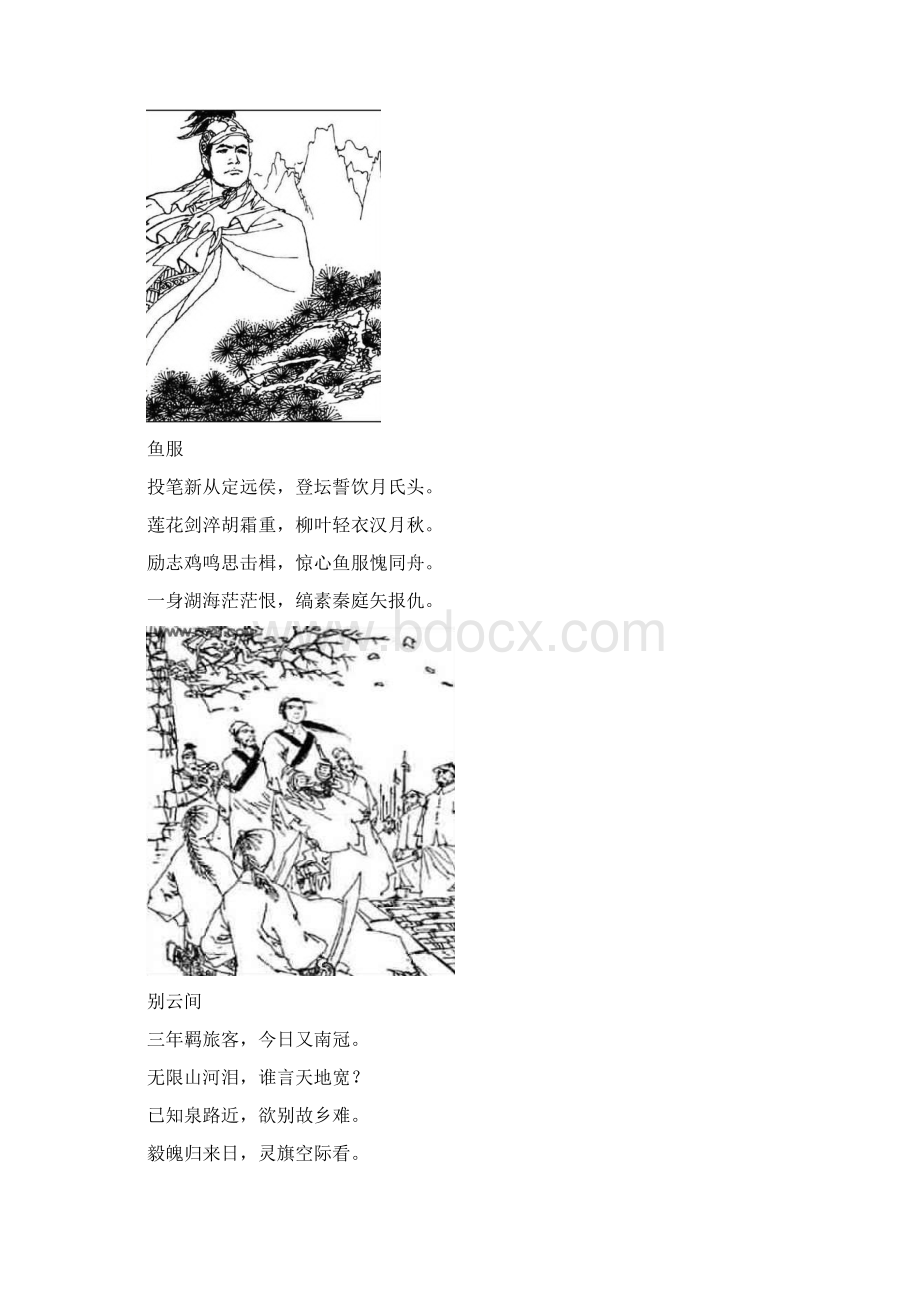 诗词 散文Word文档格式.docx_第2页