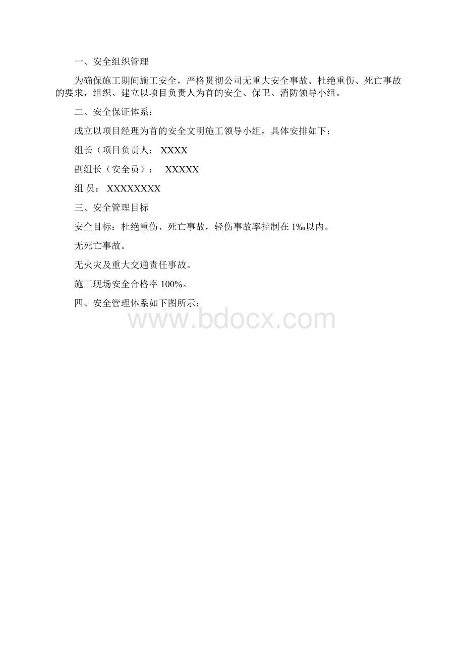 安全方案范本.docx_第2页