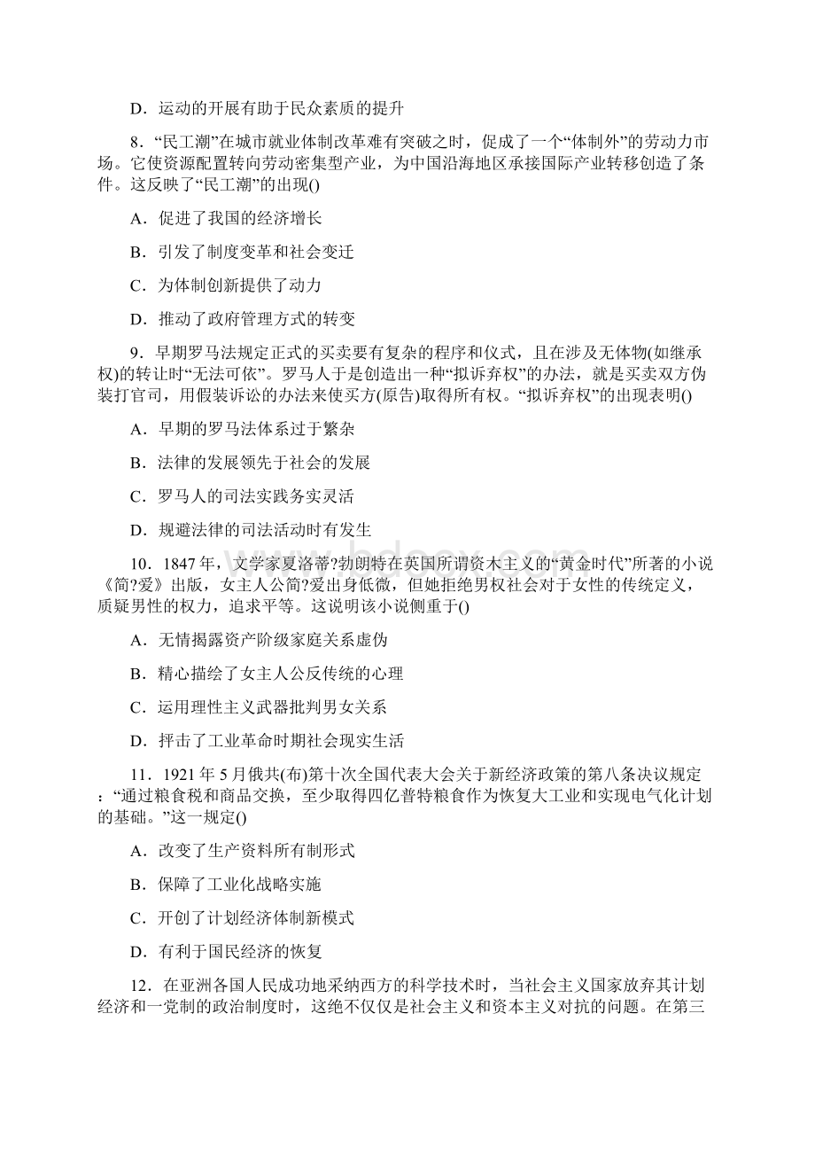 高考考前最易错题训练冲刺套题2.docx_第3页