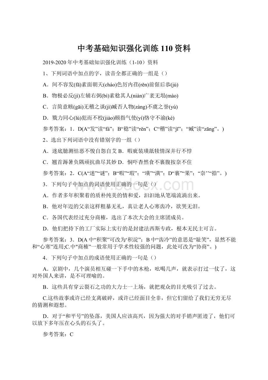 中考基础知识强化训练110资料.docx_第1页