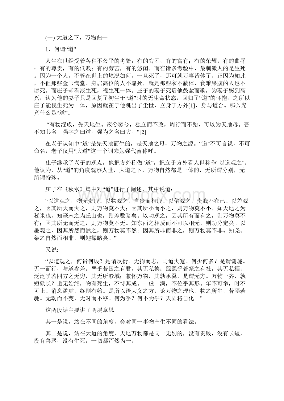 本心的超脱庄子思想对现代人的启示.docx_第3页