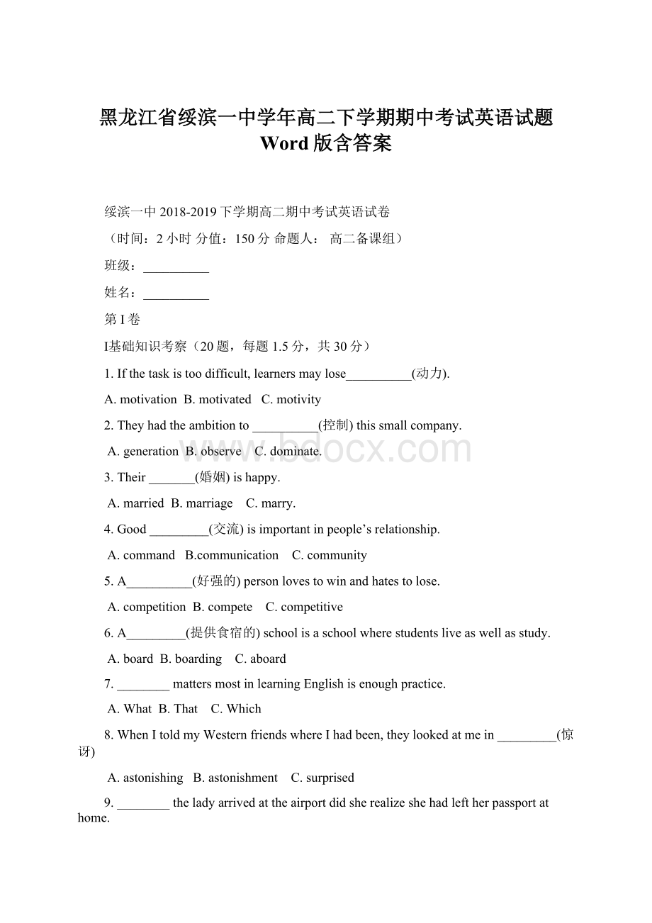 黑龙江省绥滨一中学年高二下学期期中考试英语试题 Word版含答案.docx_第1页