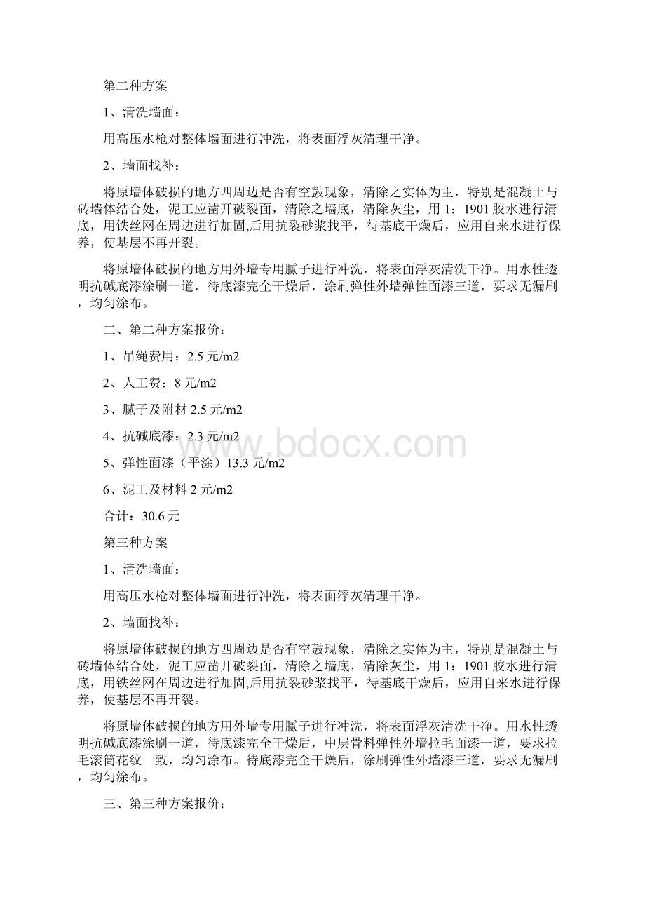 嘉宝莉外墙拉毛涂装施工工艺及规范.docx_第2页