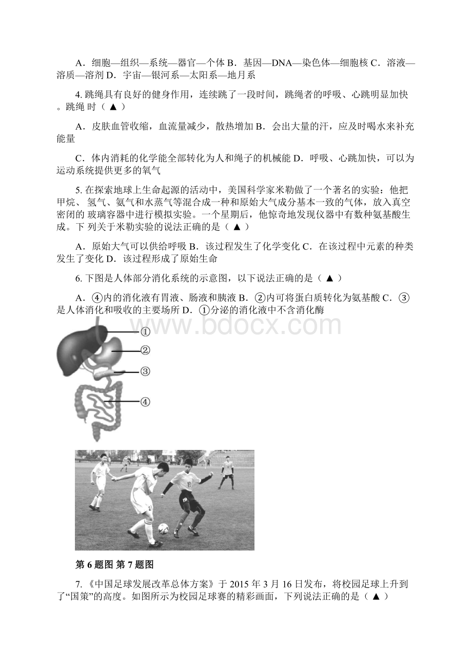 椒江九年级科学Word下载.docx_第2页