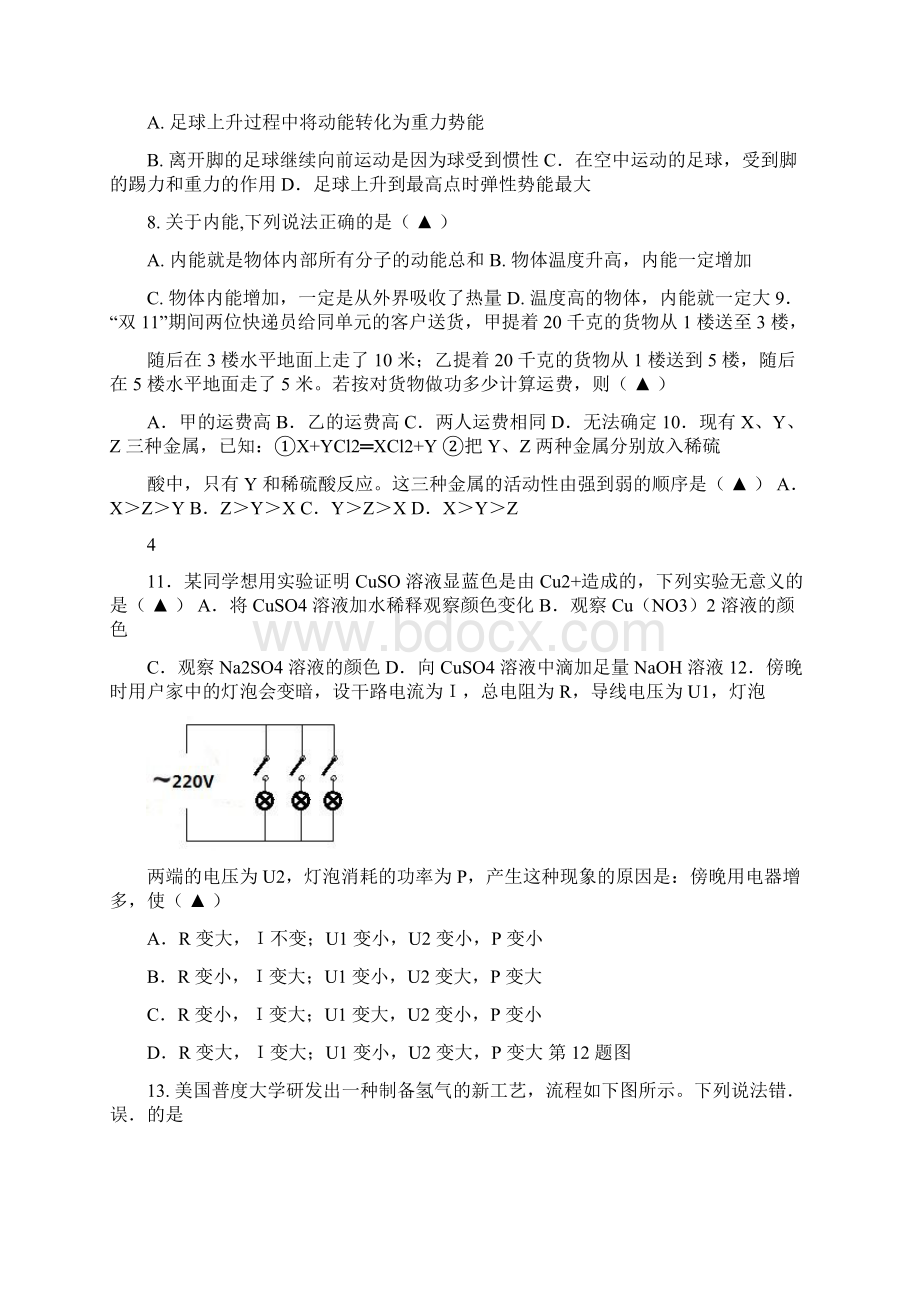 椒江九年级科学Word下载.docx_第3页