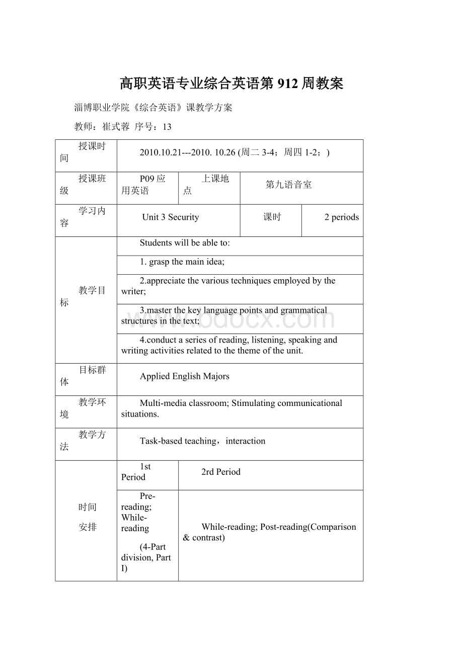 高职英语专业综合英语第912周教案.docx_第1页