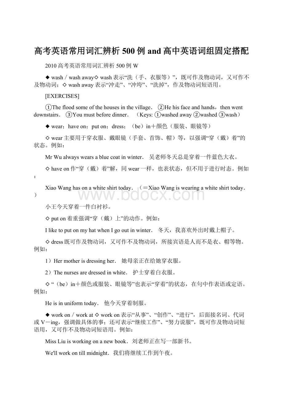 高考英语常用词汇辨析500例and高中英语词组固定搭配Word文档下载推荐.docx