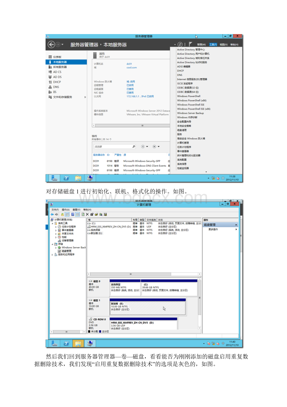 Windows Server 体验之重复数据删除技术.docx_第3页