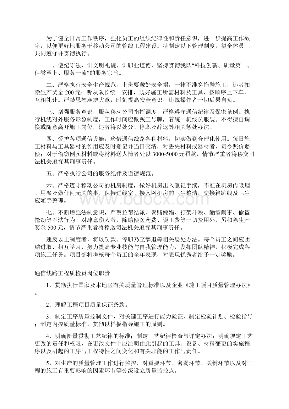 通信线路工程各岗位职责及管理制度.docx_第3页