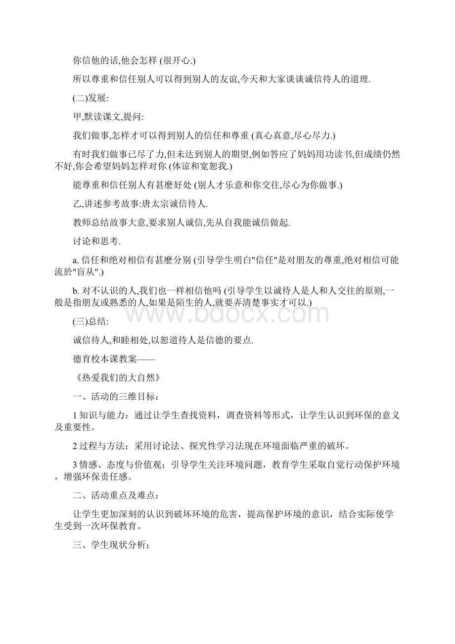 德育课教案Word格式文档下载.docx_第2页