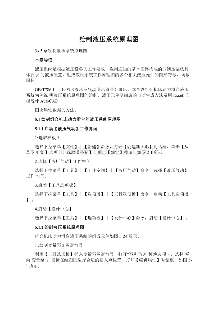 绘制液压系统原理图Word文档下载推荐.docx