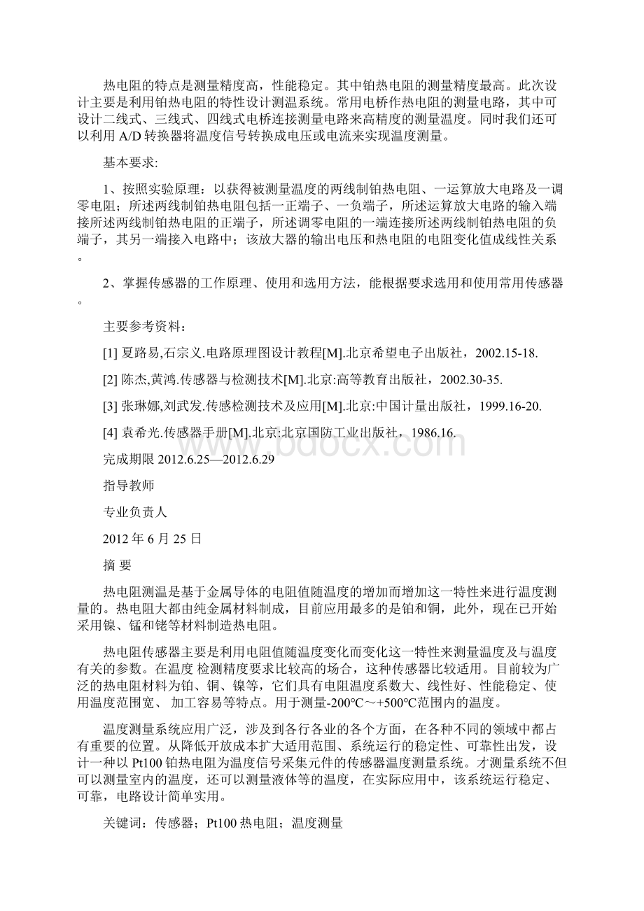 热电阻传感器课程设计解读Word格式文档下载.docx_第2页