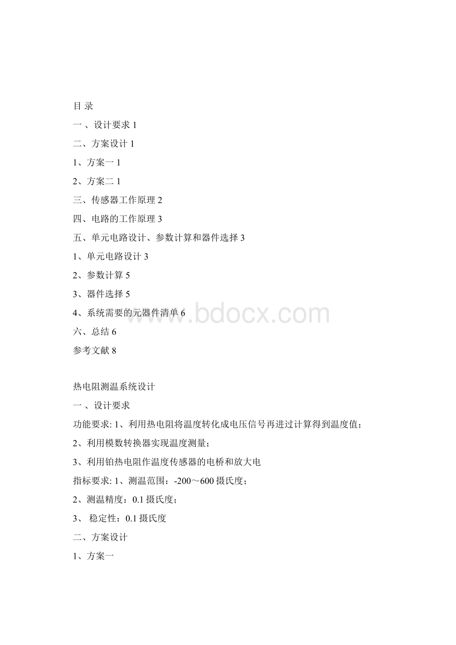 热电阻传感器课程设计解读Word格式文档下载.docx_第3页