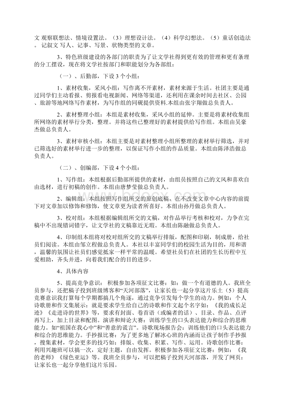 班级建设发言稿精选多篇.docx_第2页