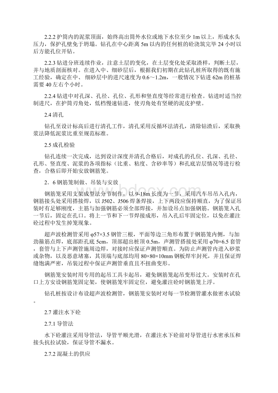 某高速分离式立交桥施工方案1.docx_第2页